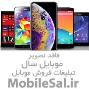 فروشگاه فروشگاه موبایل ایرانیان تل
